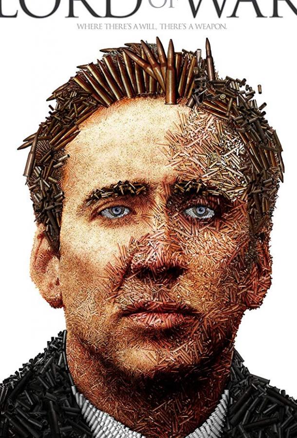 Фильм Оружейный барон (2005) смотреть онлайн бесплатно